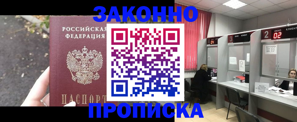 где прописаться в Дзержинске