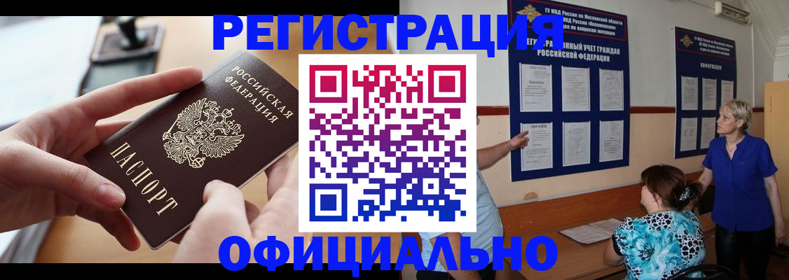 прописка от собственника в Дзержинске