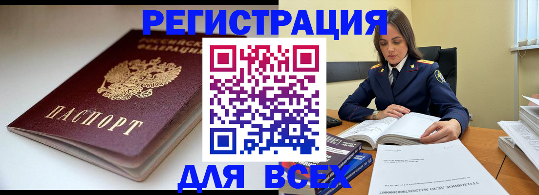 временная регистрация в Дзержинске