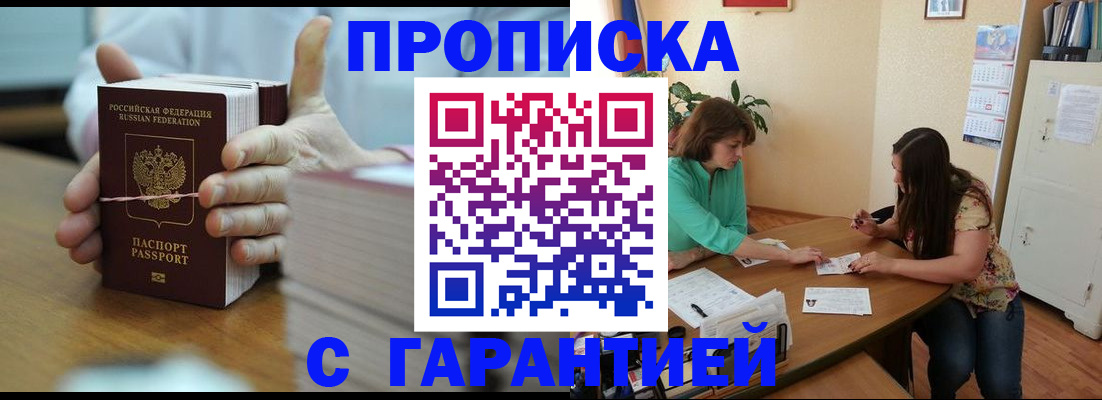 временная регистрация для школы в Дзержинске