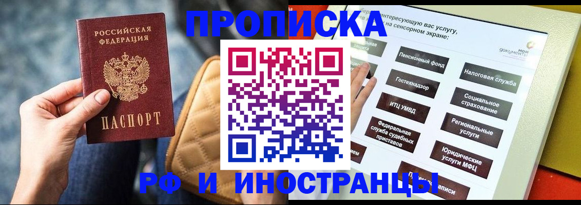 прописка ребенка в Дзержинске