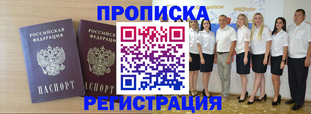 прописка в квартире в Дзержинске